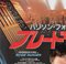 Blade Runner Japanese B2 Film Movie Poster, 1982 5