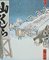 Después de Utagawa Hiroshige, Walking in Snowy Winter, Litografía, Mid-Century, Imagen 2