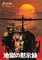 Poster vintage originale di Apocalypse Now, giapponese, 1980, Immagine 1