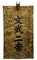 Antike chinesische Tafel aus Eisenholz mit vergoldetem Drachenkopf 1