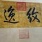 Antique Chinese Hand-Painted Scroll 11