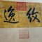 Antique Chinese Hand-Painted Scroll, Image 11