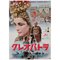 Japanese Cleopatra Film Movie Poster 1
