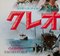 Japanese Cleopatra Film Movie Poster 7
