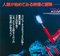 Japanese Tron Film Movie Poster, 1982 3