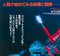 Póster de película japonesa Tron Film, 1982, Imagen 3