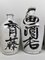 Bottiglie da sake Tokkuri, anni '30, set di 4, Immagine 3