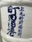 Barril de sake de porcelana, años 30, Imagen 10