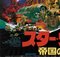 Japanisches The Empire Strikes Back B2 Snow Film Poster von Ohrai, 1980er 7
