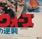 Japanese The Empire Strikes Back B2 Style a Film Poster, 1980s 8