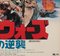 Póster de película japonés The Empire Strikes Back B2, años 80, Imagen 8