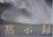 Japanese Linen Backed Apocalypse Now B0 Film Movie Poster by Eiko Ishioka, 1980, Image 3