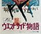 West Side Story R1969 Japanese B0 Film Movie Poster in Linen Back 3