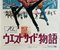West Side Story R1969 Japanisches B0 Film Filmposter aus Leinen Rückseite 3