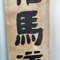 Cartel de madera de doble cara de la era Taishō, Japón, Principios del siglo XX, Imagen 9