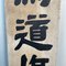 Cartel de madera de doble cara de la era Taishō, Japón, Principios del siglo XX, Imagen 16