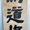 Taishō Era Wooden Double-Sided Sign, Japan, Early 20th Century 16