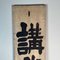 Taishō Era Wooden Double-Sided Sign, Japan, Early 20th Century 19