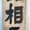 Cartel de madera de doble cara de la era Taishō, Japón, Principios del siglo XX, Imagen 12