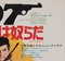 Lebe und lass sterben Japanischer B2-Film James Bond Poster, McGinnis, 1973 4