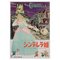 Affiche de film B2 Film japonais Disney Cendrillon R1950s 1