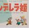Affiche de film B2 Film japonais Disney Cendrillon R1950s 8