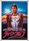 Teen Wolf Movie Poster, Japan, 1985 1