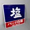 Vintage Japanese Metal Store Sign, 1981 6