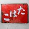 Panneau Publicitaire Tabac, Japon, 1950s 5