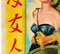 Grande Affiche de Film La Dame de Shanghai par Constantin Belinsky, France, 1948 6