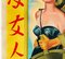 Large French The Lady from Shanghai Movie Poster by Constantin Belinsky, 1948 6