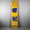 Vintage Enamel Advertising Sign for Sakurakami Sake, Japan, 1950s, Image 1