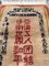 Chinese Memorial Testimony Rug, 1960s 8