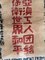 Chinese Memorial Testimony Rug, 1960s 11