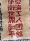 Chinese Memorial Testimony Rug, 1960s, Image 11