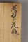 Vaso Satsuma del periodo Meiji, Giappone, metà XIX secolo, Immagine 12