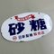 Vintage Werbeschild Nisshin Sugar Dealer Nissin Sugar, Japan, 1980er 3