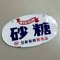 Vintage Werbeschild Nisshin Sugar Dealer Nissin Sugar, Japan, 1980er 8