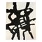 Wayne Cunningham, Abstrakte Komposition, 2000er, Malerei auf Leinwand 1