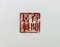 Cache-pot en Porcelaine, Chine 7