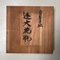 Jarrón japonés de Tsuyoshi Celadon Ikebana, años 50, Imagen 17