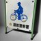 Bicycle Safety Campaign Sign, Japan, 1980s 3
