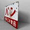 Japanese Enamel Signboard, 1960s 6