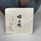 Bizen Keramik Vase von Manabu Sakakibara, 1950er 17