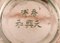 Chinesische silberne Schalen mit Deckel, Frühes 20. Jahrhundert, 2er Set 9