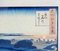 Ferry de Nijuke grabado en madera de Hiroshigé, siglo XIX, Imagen 2