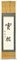 Bao Xiang: Chinese Artistic Calligraphy by Ya Chun - Early 20th Century Early 20th Century, Image 1