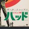 Japanisches B2 Filmplakat für Hud, 1963 3