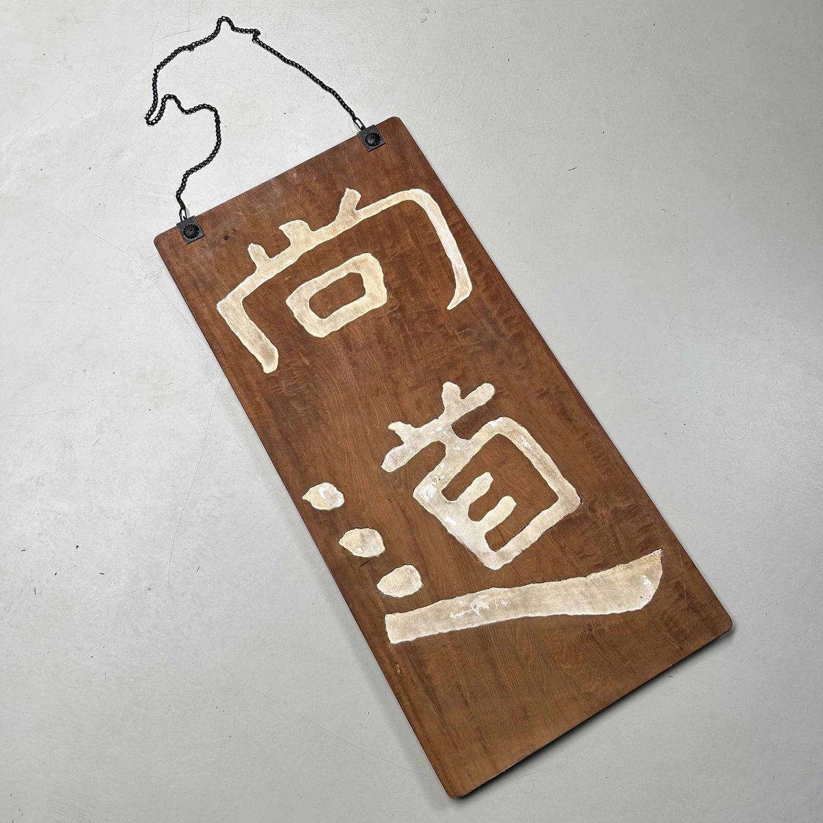 Japanese Wooden Calligraphy Wall Decor, 1920s for sale at Pamono