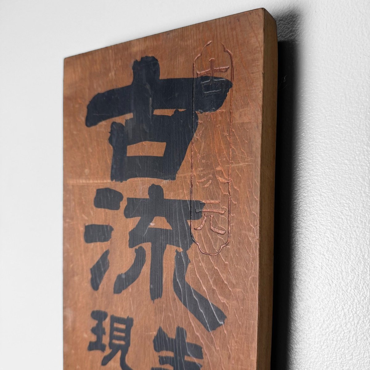 Japan Signboard Japanese Wooden Ikebana Kanban Koryū Seika Signboard, 1950s for sale at ...